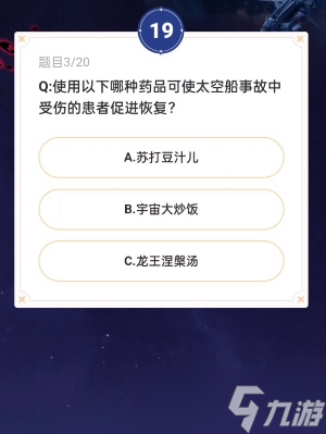 崩坏星穹铁道通往嗑学的轨道正确答案分享