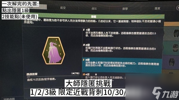 《星空》大师隐匿挑战速解攻略