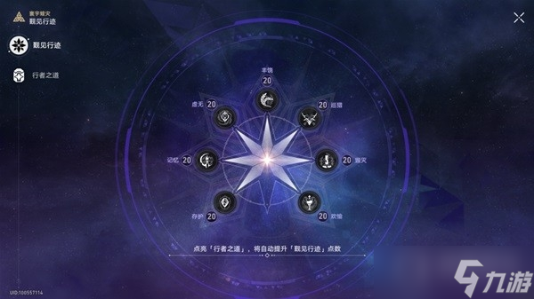 《崩坏星穹铁道》寰宇蝗灾隐藏行迹速刷方法