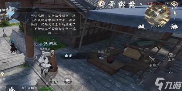 逆水寒手游空明的请求任务怎么做 空明的请求任务完成攻略