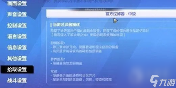《火炬之光无限》设置自动捡东西方法