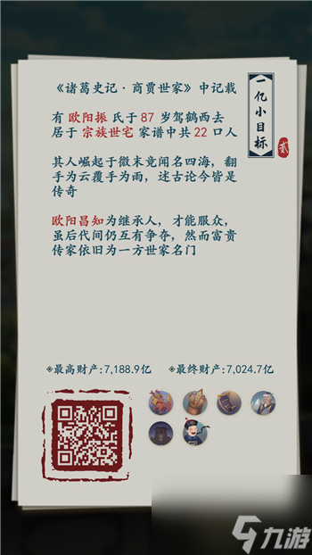 一亿小目标2万亿家产玩法分享 一亿小目标2赚钱攻略