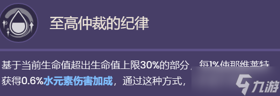 《原神》那维莱特技能是什么 4.1那维莱特技能一览