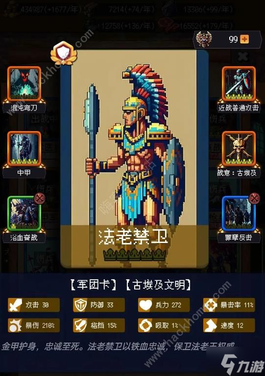 帝国的第99次重生反击回血步兵流攻略 反击回血步兵流怎么搭配