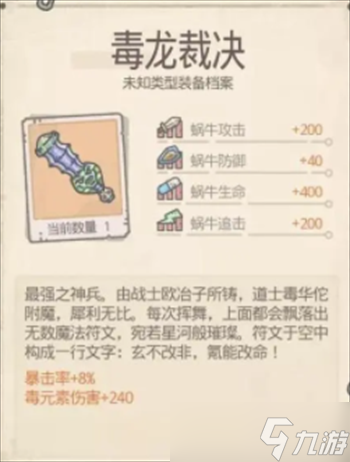 最强蜗牛装备合成优先级2023