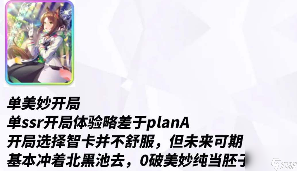 赛马娘国服初始支援卡培养攻略