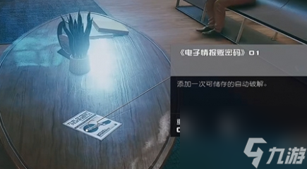 星空电子情报贩密码01在哪 星空电子情报贩密码01获取方法