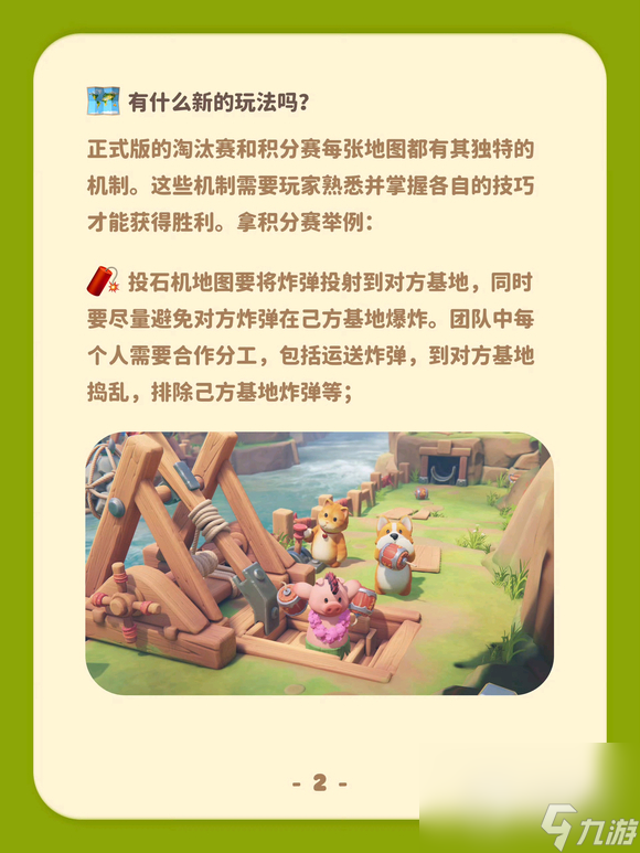 猛兽派对常见问题解答一览