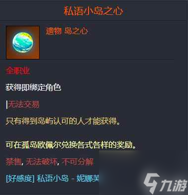 命运方舟私语小岛岛之心怎么获取 私语小岛岛之心获取方法
