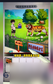 超级达人虎口危机怎么过-超级达人虎口危机攻略