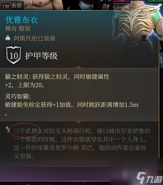 《博德之门3》散打武僧构筑详解