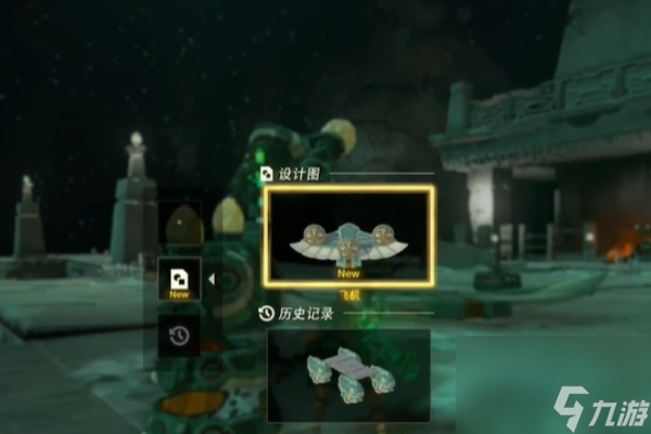 塞尔达王国之泪载具推荐