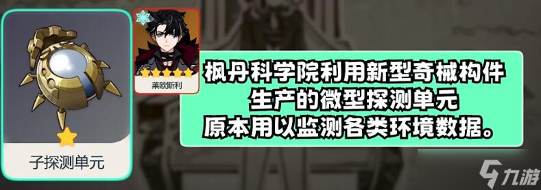 原神莱欧斯利突破材料