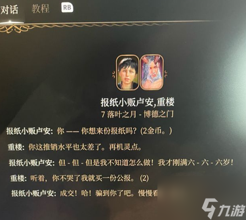 博德之门3归还吊坠任务怎么做-博德之门3归还吊坠任务攻略