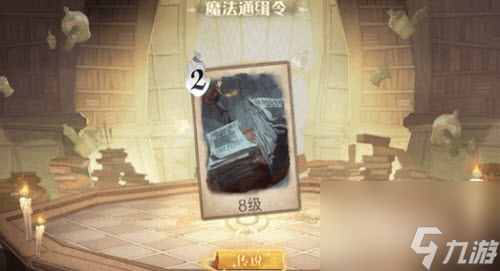哈利波特魔法觉醒魔法通缉令怎么获取？哈利波特攻略推荐