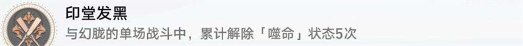 星穹铁道印堂发黑攻略