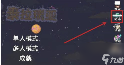 泰拉瑞亚攻略大全