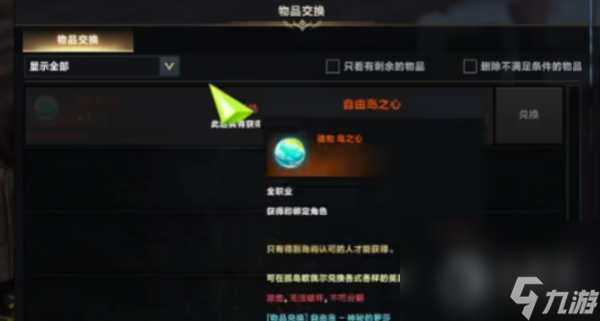 命运方舟自由岛岛之心获得攻略一览