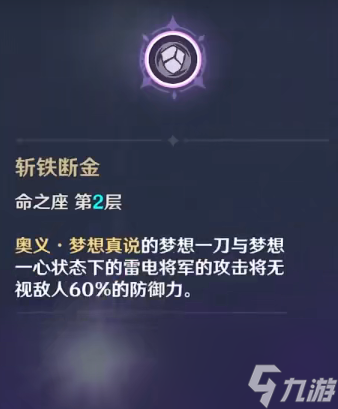 二命雷神抽取建议雷神 原神雷神要抽二命吗