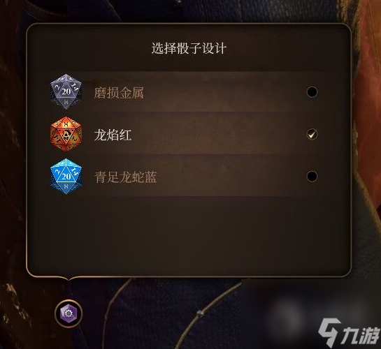 博德之门3龙焰红骰子获得方法指南