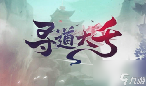 寻道大千最强击晕流搭配方法