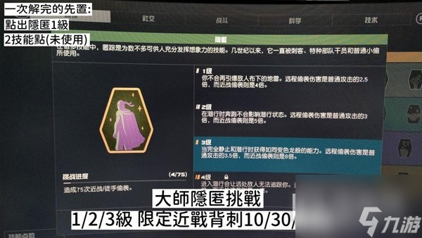 《星空》大师隐匿挑战速解攻略