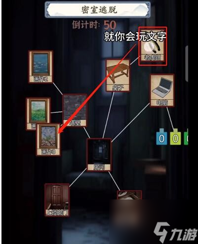 就你会玩文字密室逃脱通关攻略