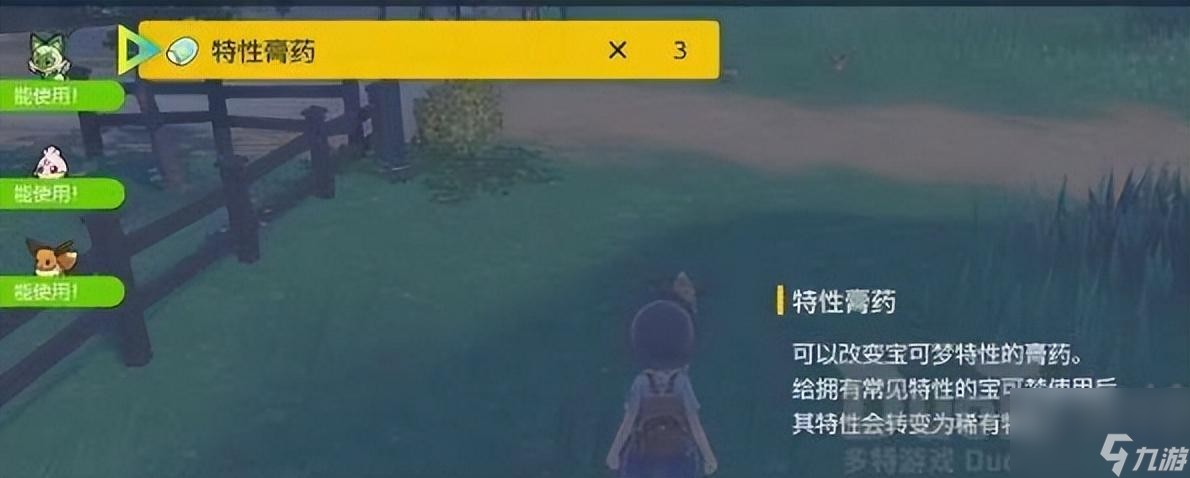 宝可梦朱紫特性胶囊在哪买（宝可梦特性更换方法）
