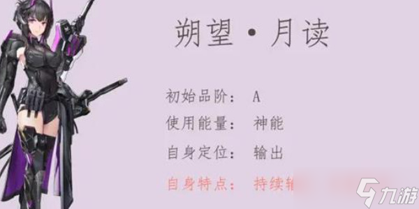 深空之眼朔望·月读怎么样