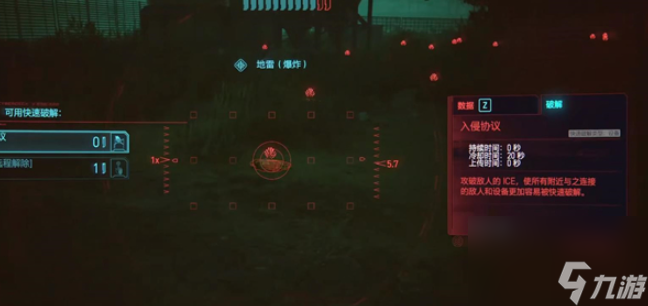 赛博朋克2077入侵协议怎么升级,赛博朋克2077入侵协议升级方法