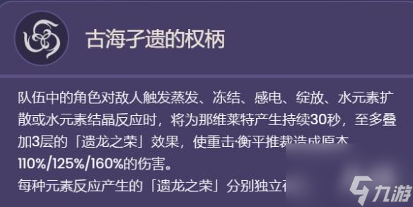 《原神》那维莱特技能是什么 4.1那维莱特技能一览