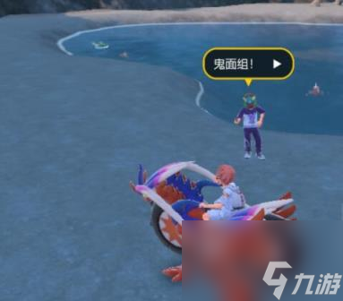 宝可梦朱紫北上鬼面组支线奖励是什么？北上鬼面组支线攻略
