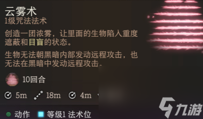 《博德之门3》云雾术和黑暗术区别