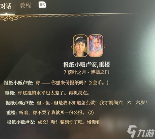 博德之门3归还吊坠任务攻略
