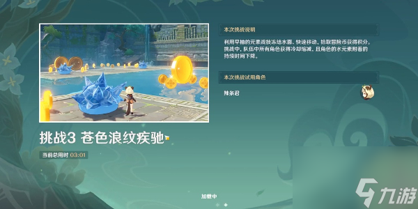 原神冒险家试炼进阶篇定序试炼其四攻略
