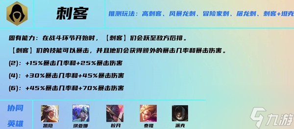 云顶之弈s7刺客羁绊介绍_英雄联盟下棋s7刺客羁绊效果一览
