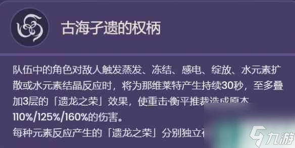 《原神》那维莱特技能是什么 4.1那维莱特技能一览