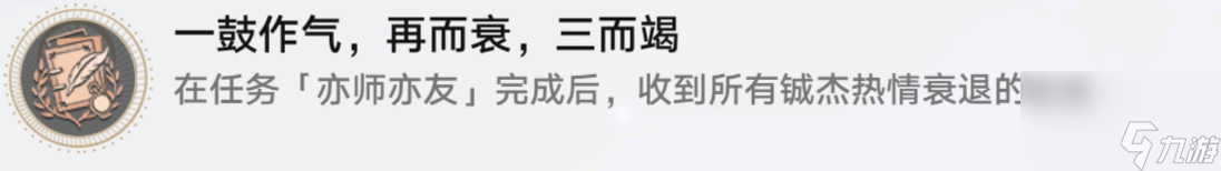 崩坏星穹铁道亦师亦友任务隐藏成就攻略