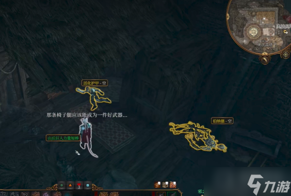《博德之门3》山丘巨人怪力板凳作用