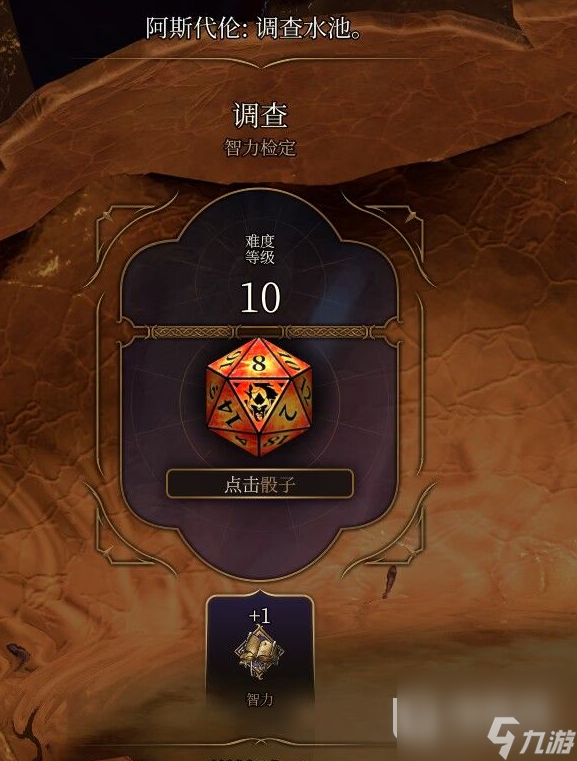 博德之门3龙焰红骰子怎么获得