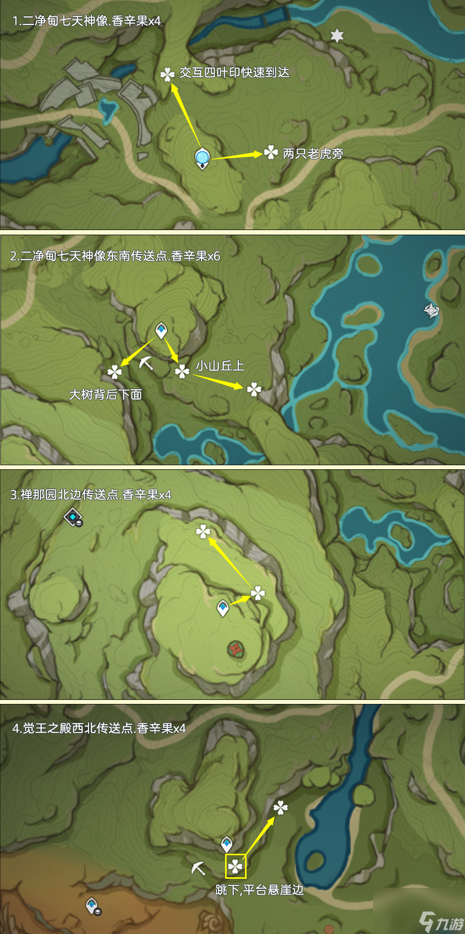 原神香辛果采集路线有哪些,原神香辛果采集路线一览