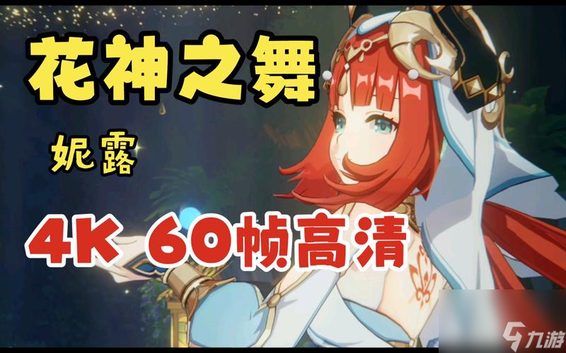 原神妮露绽放队搭配攻略：掌握如何搭配这支队伍，打造无敌阵容