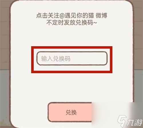 《遇见你的猫》兑换码一览