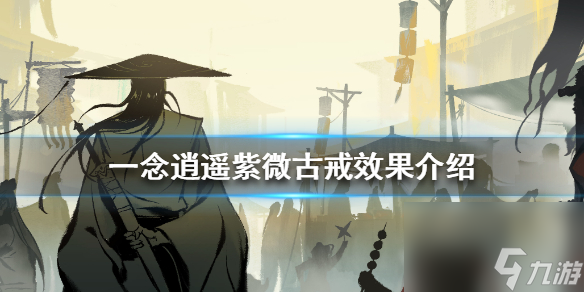 一念逍遥陌上飞鸢活动怎么玩？一念逍遥内容介绍