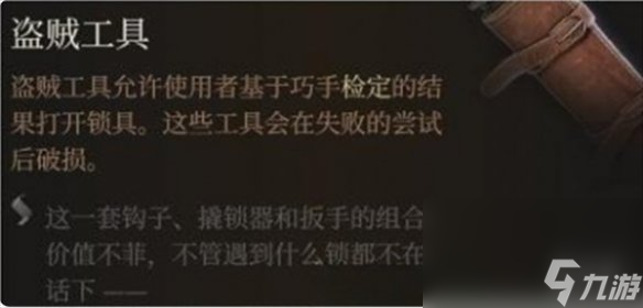 《博德之门3》有用的东西介绍