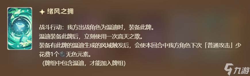 原神七圣召唤温迪卡牌图鉴