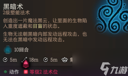 博德之门3云雾术和黑暗术区别介绍