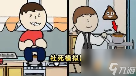 社死模拟器在哪里玩游戏社死模拟器攻略