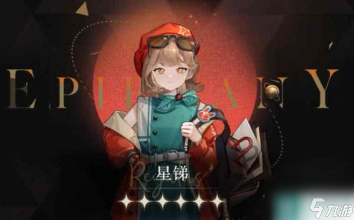 重返未来1999六星角色排行是什么样的