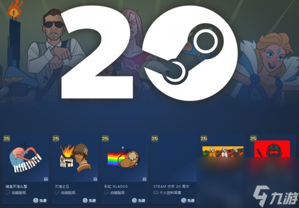 《Steam》20周年庆活动攻略 20周年活动奖赏收取办法